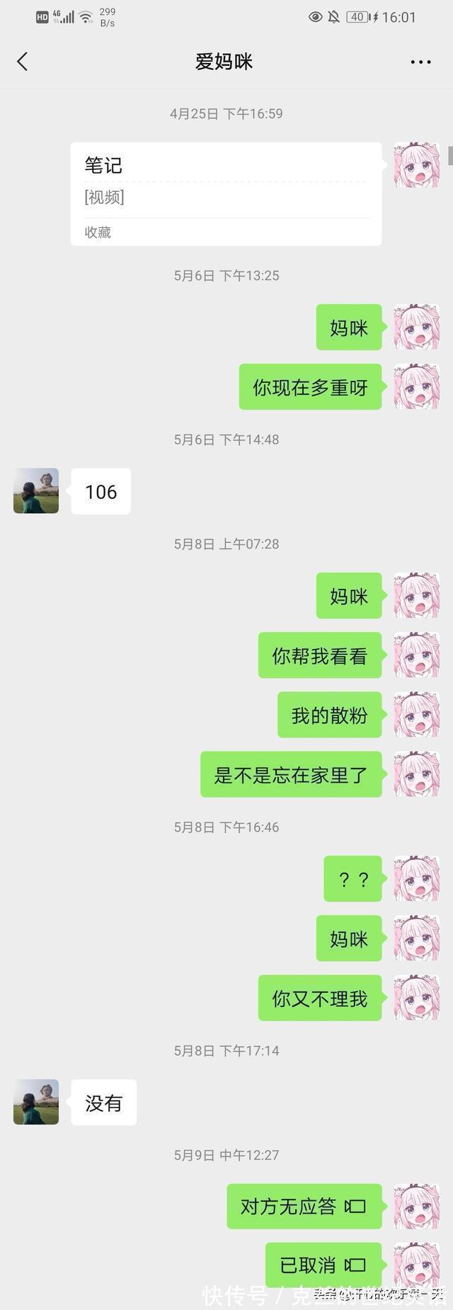 |那些年和妈妈的搞笑聊天记录,看得心里暖暖的