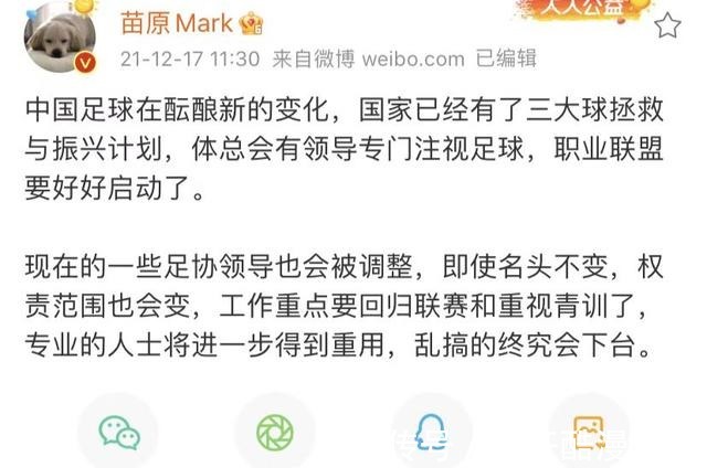 联赛|名记爆料足协被否乱搞终究会下台，球迷什么，陈戌源下课