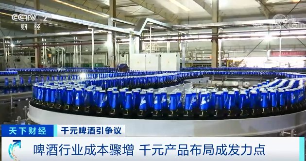 消费者|1瓶啤酒，卖到3000元？企业纷纷布局！千元啤酒，真的更香吗？