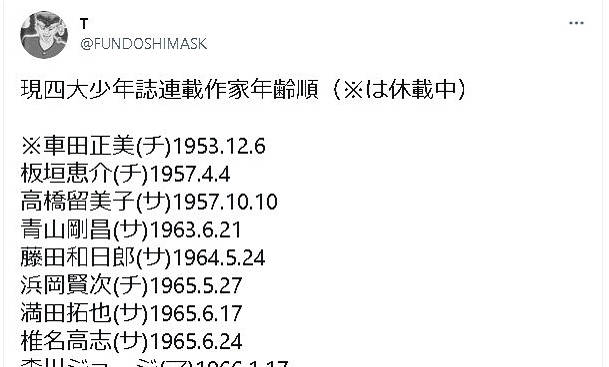 挚友|漫画家三浦建太郎逝世引起读者感叹:老漫画家们想休息就休息吧