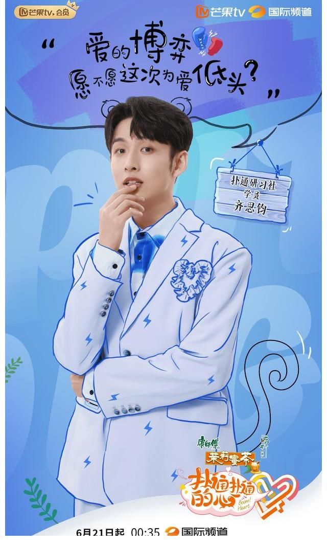 芒果tv|高甜剧式综艺《扑通扑通的心》定档 程潇郭俊辰等嘉宾恋爱观集体曝光