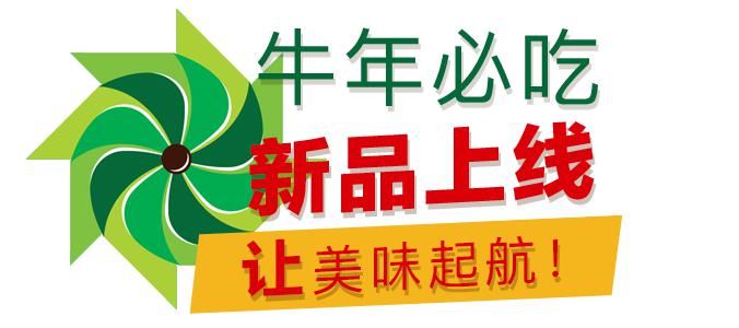 麦当劳新品上线助你“牛”转乾坤，“食”来运转！