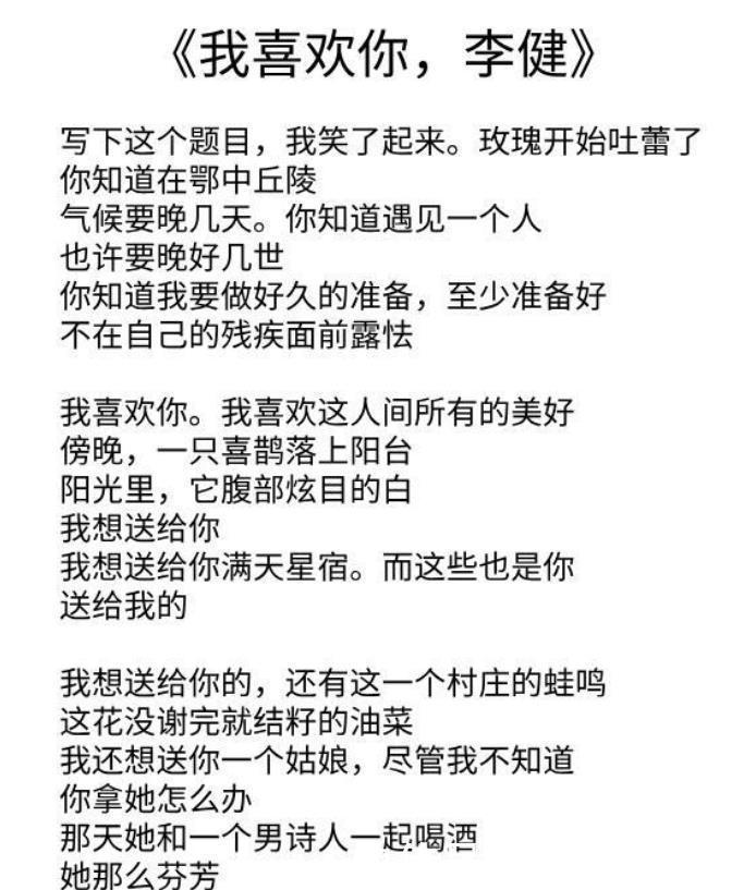 余秀华高水平情诗,不少瞧不上她的网友读完后表示:真是她写的?