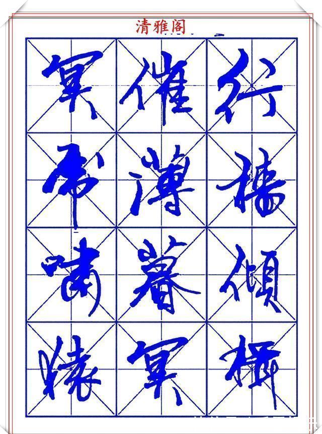 字帖@书坛行书大师牧原，行书字帖《岳阳楼记》欣赏，秀逸遒媚十佳好帖