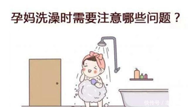 孕妇|孕妇洗澡时,直接洗是不对的,牢记三个事项,避免出现“胎停”