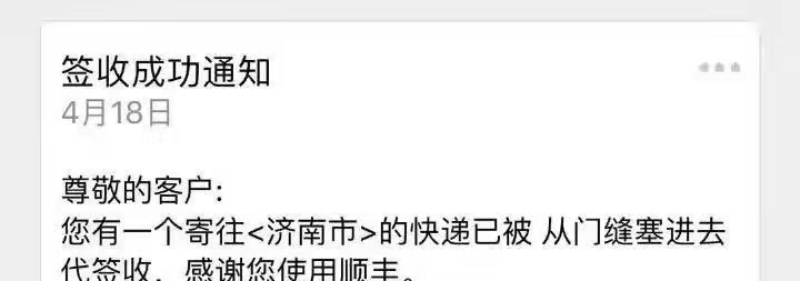 签收|“您的快递已被签收，签收人是：【已经从窗户里扔进去了】”