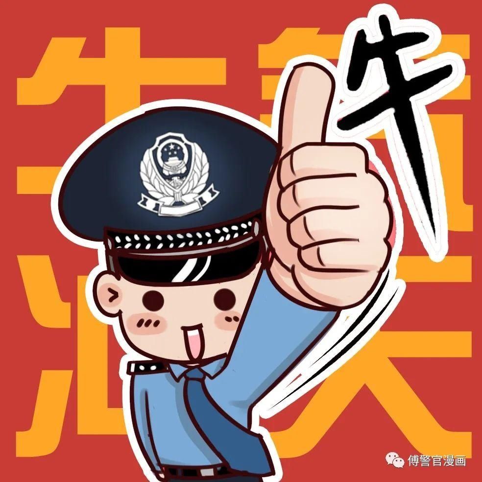 【周末特刊】超萌！农历辛丑年警察漫画头像来啦~