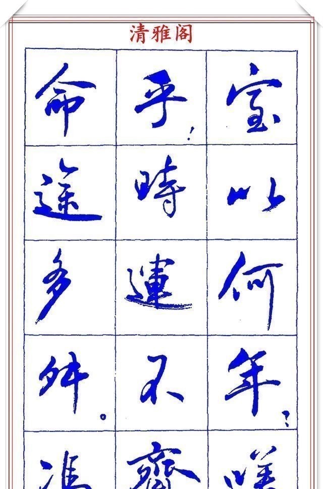 书法篆刻#中书协理事薛夫彬老师,行书《滕王阁序》欣赏,学行书的好字帖