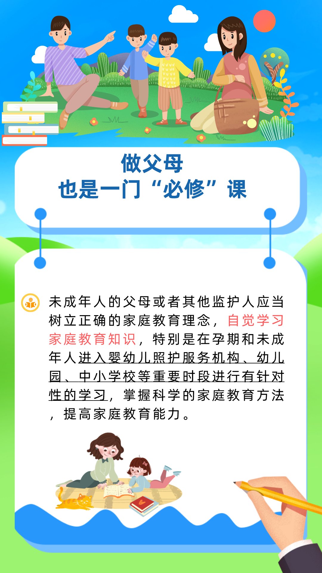 中小学校|@全体家长！家庭教育促进法出台，今后须依法带娃