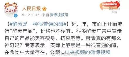 酵素|吃酵素3年，肠子吓坏网友？号称“减肥抗癌”的真相是……