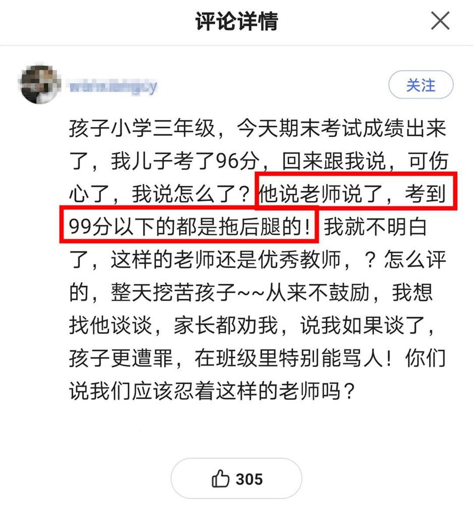 小学生期末考试96分，家长很满意，教师：99分以下都是拖后腿的