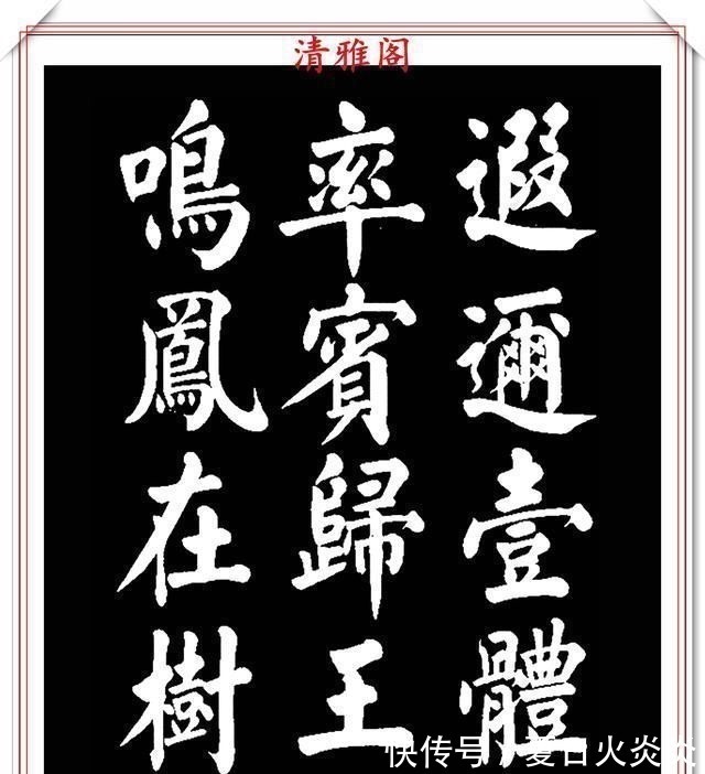 兰斯馨&著名书法家王玉宽,26年前创作的颜体楷书字帖,精品千字文上部