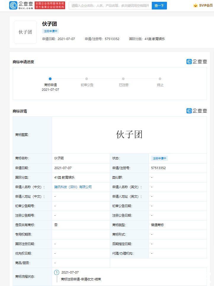 伙子团|腾讯申请“伙子团”商标