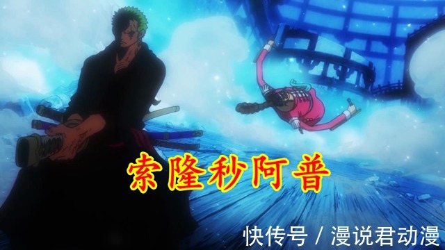 赤鞘九侠|海贼王1010集:九侠全军覆灭,索隆怒秒阿普,乔巴获得抗体