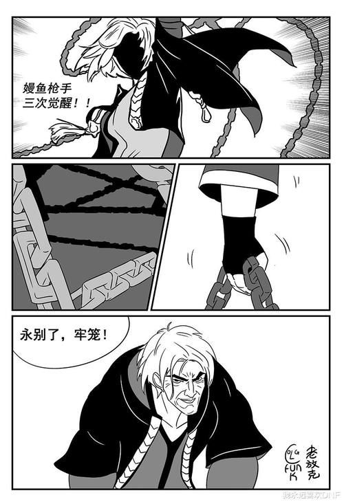 DNF漫画：永别了，牢笼！史诗之路真实情况