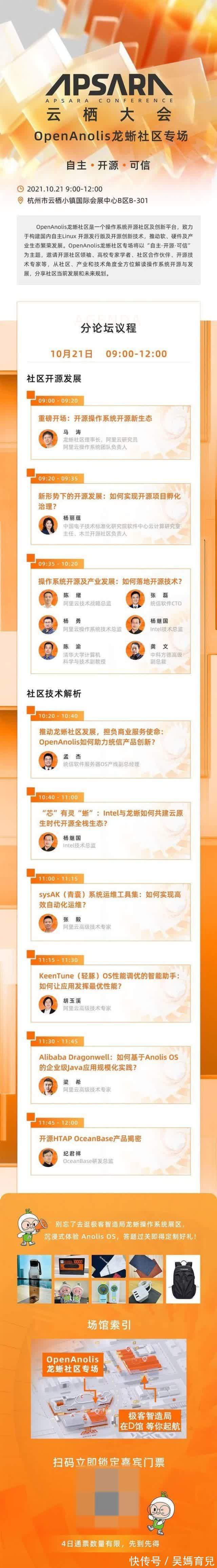 open2021云栖大会龙蜥操作系统开源社区重磅看点准备就绪，就等你来~