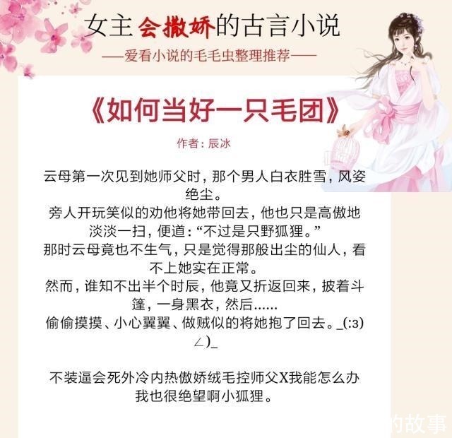 表妹万福!5本女主会撒娇的古言宠文,女主嘴甜超会撩,男主秒变宠妻狂魔!