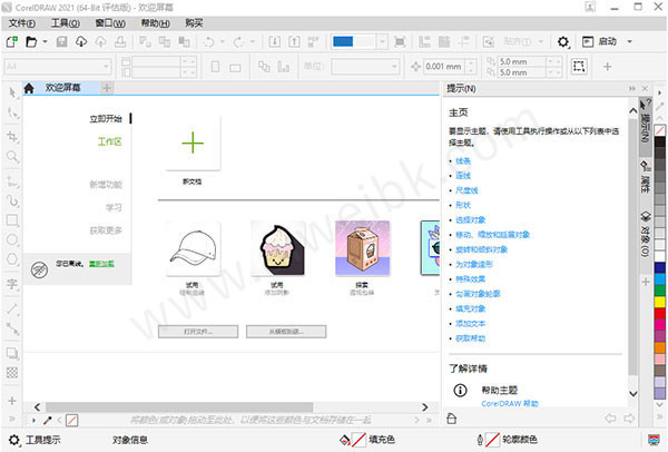 CorelDRAW2021破解版