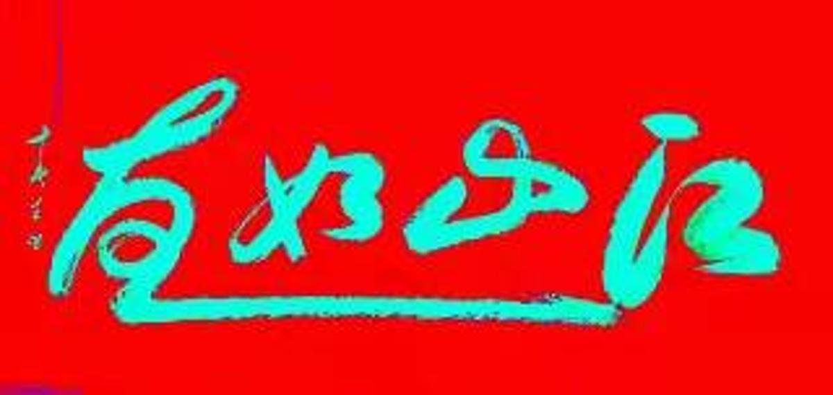 书法作品&于春生:2022“新年迎春·年展”——当代书画名家作品邀请展