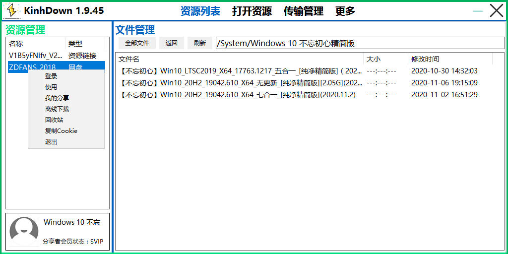 网盘不限速下载器 KinhDown v2.2.86 免登陆高速下载工具-HEU8
