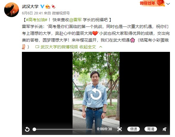 it之家|武汉大学发布雷军为考生祝福视频，其大一入学时照片曝光