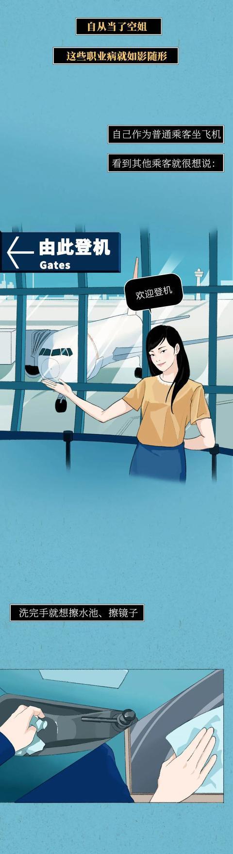 漫画：空姐背后的真实世界，这些年我们误解了
