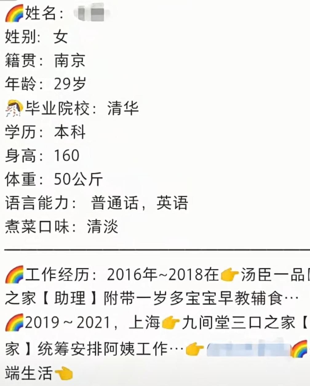 家政公司|清华毕业生求职“保姆”引发热议，家政公司：属实，年薪50万左右