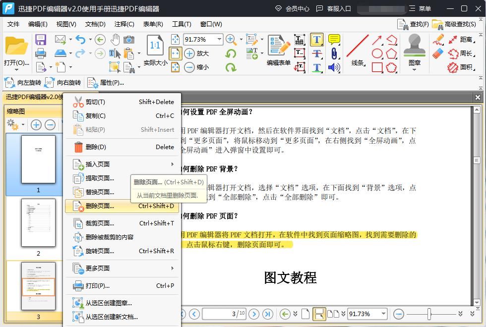 pdf|pdf怎么删除其中一页？编辑pdf文件的妙招分享