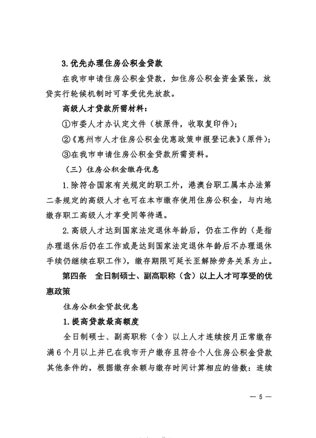 贷款|惠州这类人商转公可不受“首房首贷”限制