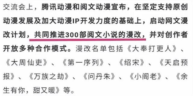 腾讯和阅文动漫大型＂双标＂现场，国漫的未来到底是改编还是原创