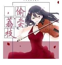 陈市长|「推文」豪门世家现言小说，安利《不二之臣》《热吻小玫瑰》