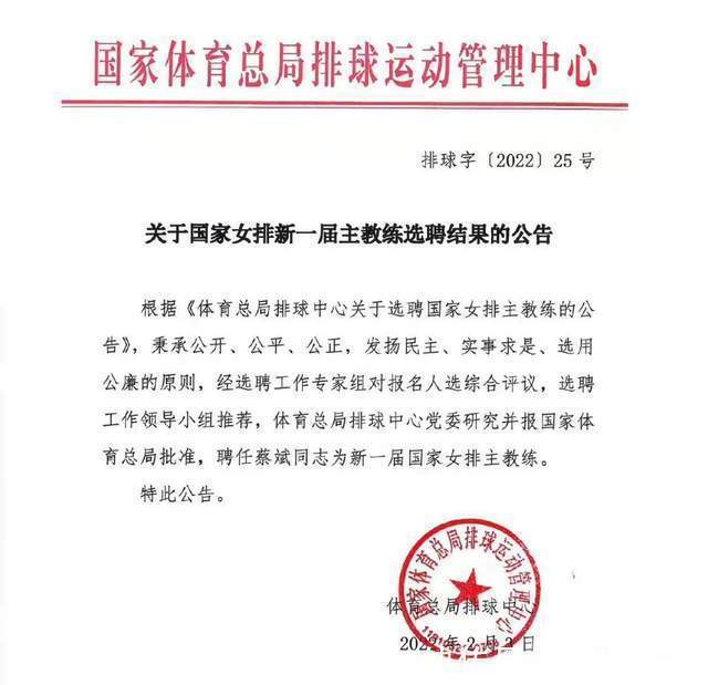 国家队|中国女排主教练官宣!江苏女排主帅蔡斌当选,时隔13年重回国家队