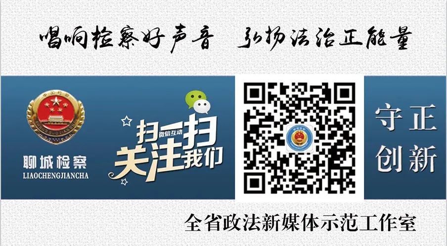 检察官|一标兵两能手！聊城检察在第三届全省未检业务竞赛中获奖