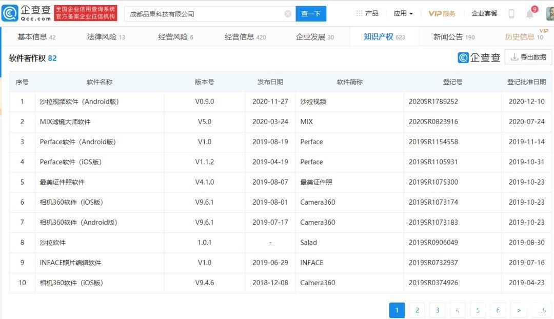 APP|侵害用户权益！“最美证件照”APP被工信部下架