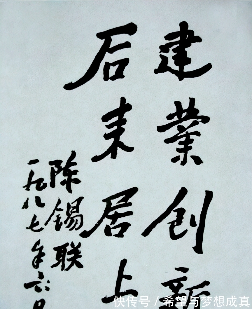 书法界#陈锡联短棍体书法罕见曝光,形神其貌不扬,却被网友怒赞大将风骨