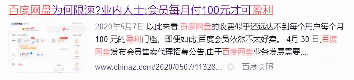 云盘|免费的百度网盘，终于要不限速了