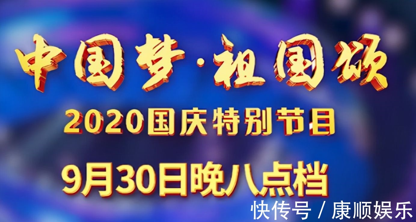 央视国庆晚会明星阵容:优质艺人成香饽饽,流量已经不是第一选择