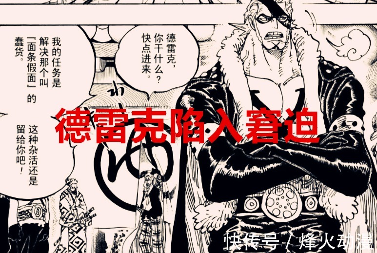 阿普|海贼王1031话:合作谈崩了,德雷克陷入窘迫,豹大叔出手相救