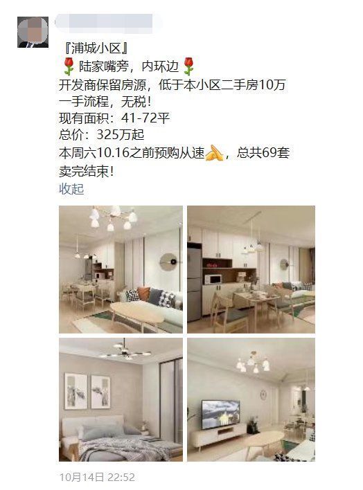 房东|上海神秘房东抛售93套陆家嘴旁“老破小”,套现4.5亿元?真相查清楚了