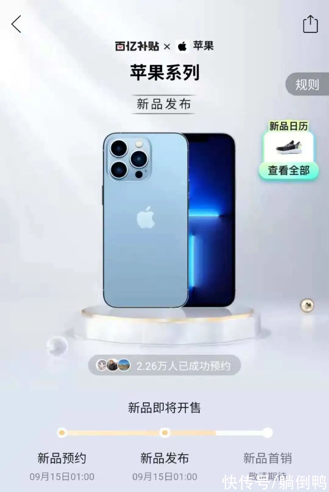 x70|iPhone 13遭200万中国粉丝疯抢！六大理由劝你别买……