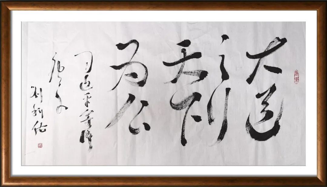 中国文联@翰墨丹青展风采——刘科佑书法作品欣赏