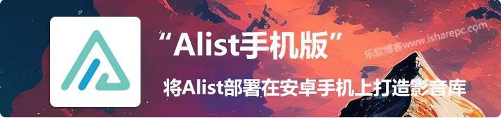 把10000T的超级网盘塞进你手机里,打造自己的影视库-423下载站