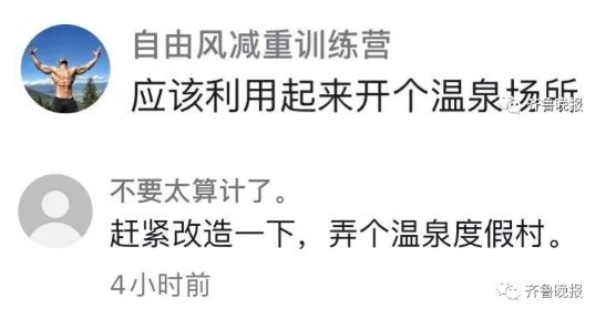 硫磺泉|村里现天然温泉？大批村民围坐泡脚唠嗑…网友：再支个麻将桌