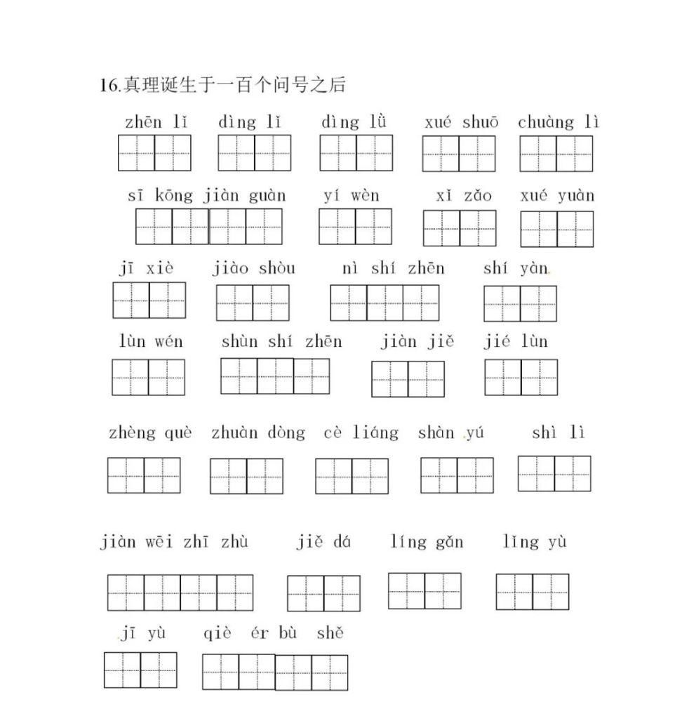 部编版语文1-6年级（下）全册看拼音写词语