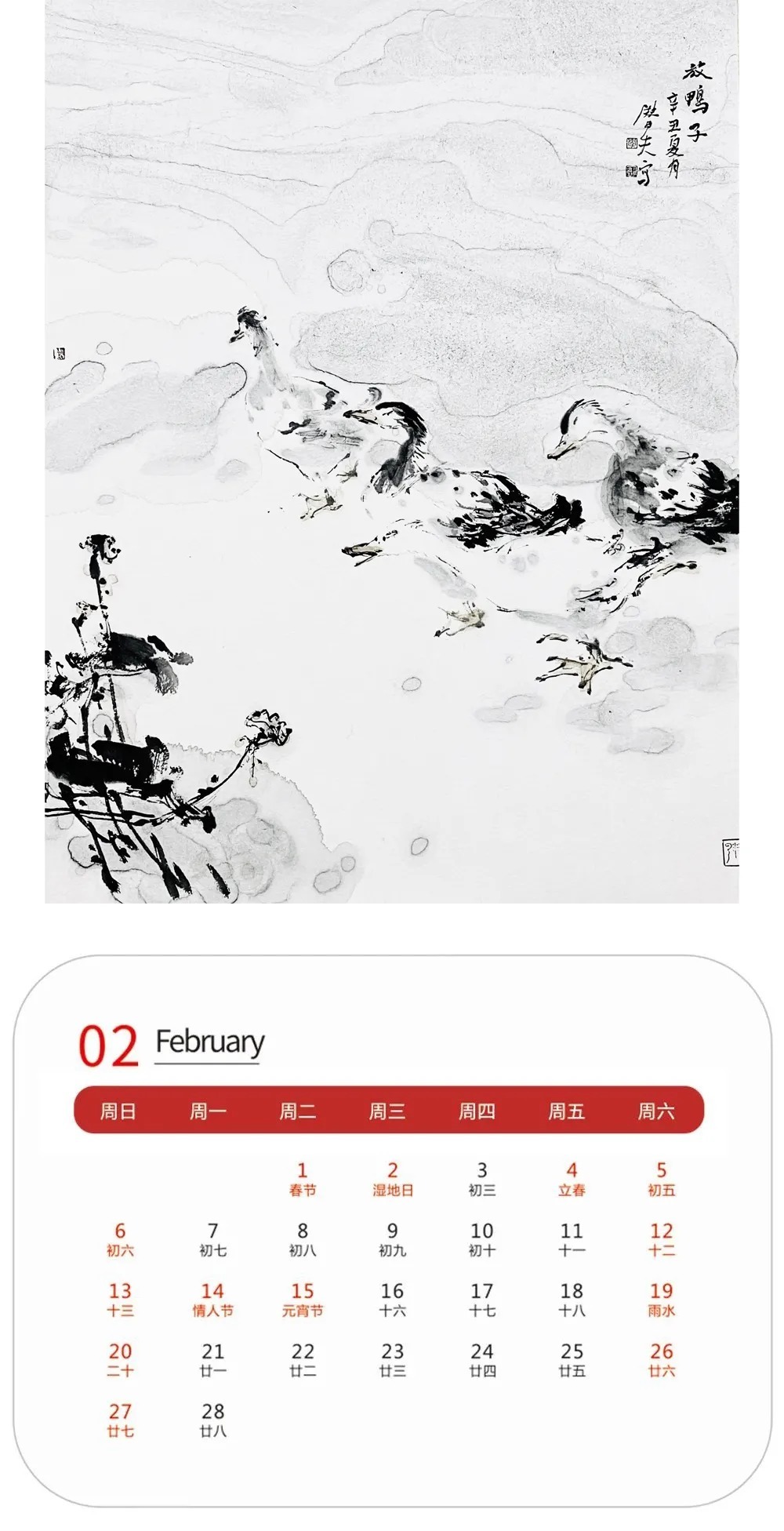 赏析$虎啸丹青·迎新春——李剑精品日历赏析