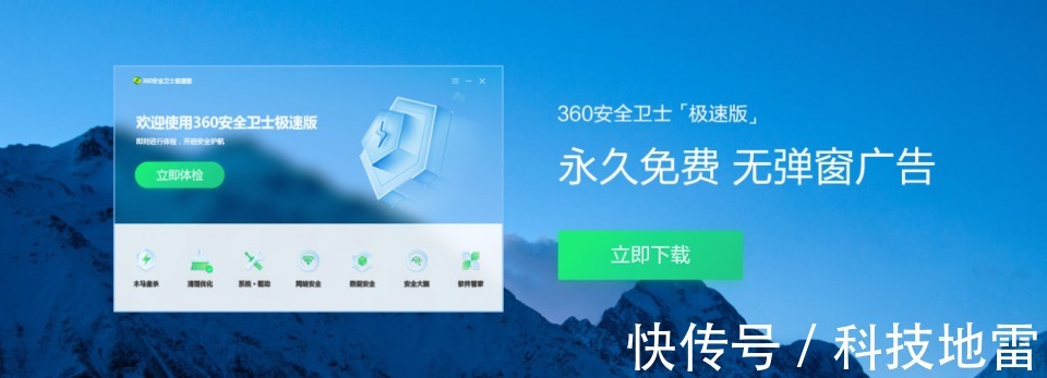 软件|全新蜕变，清新脱俗——360安全卫士“极速版”正式发布