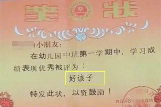 庆祝|孩子带回第一张奖状,宝妈正在庆祝,看清字后反而变得“闹心”