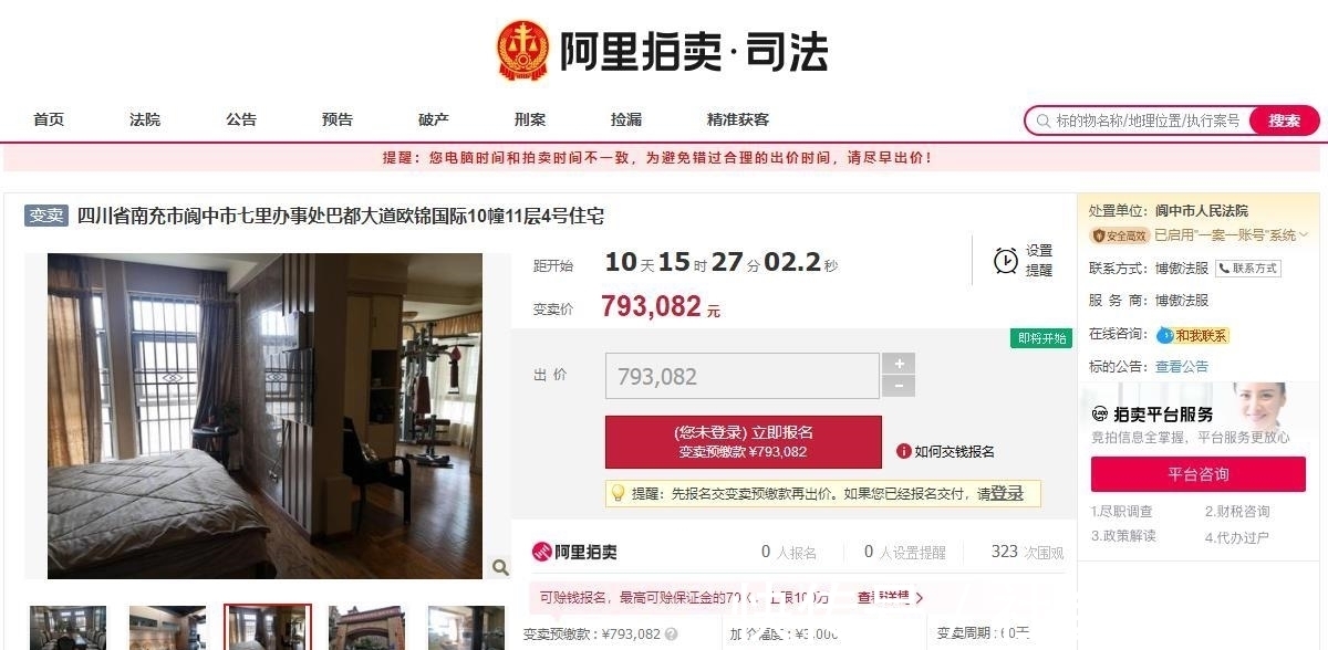 标的|四川省南充市一180平房产将变卖，以79万元起拍，这房值么？