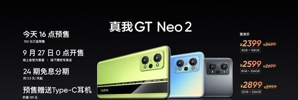 散热|2500档质价比之王！realme GT Neo2发布：2399元起