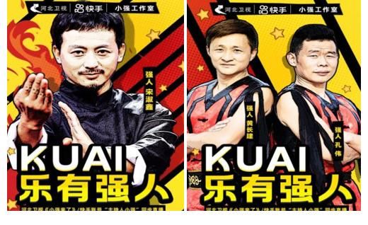 ku大小屏融合如何破圈？“KUAI樂(lè)有強(qiáng)人”開(kāi)辟新航道